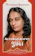 Paramahansa Yogananda Autobiography of a Yogi 1